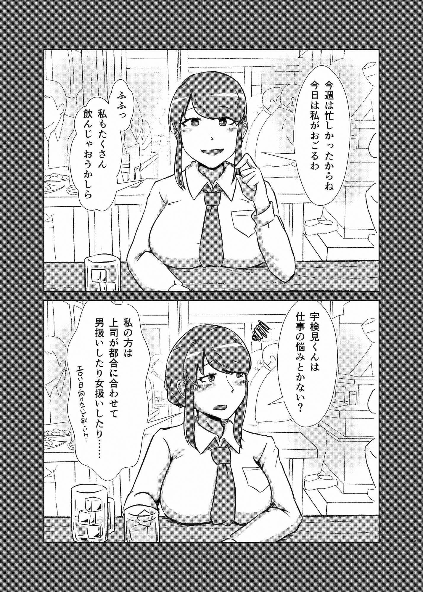 酔いどれシーメール先輩は後輩くんのことが好き サンプル3