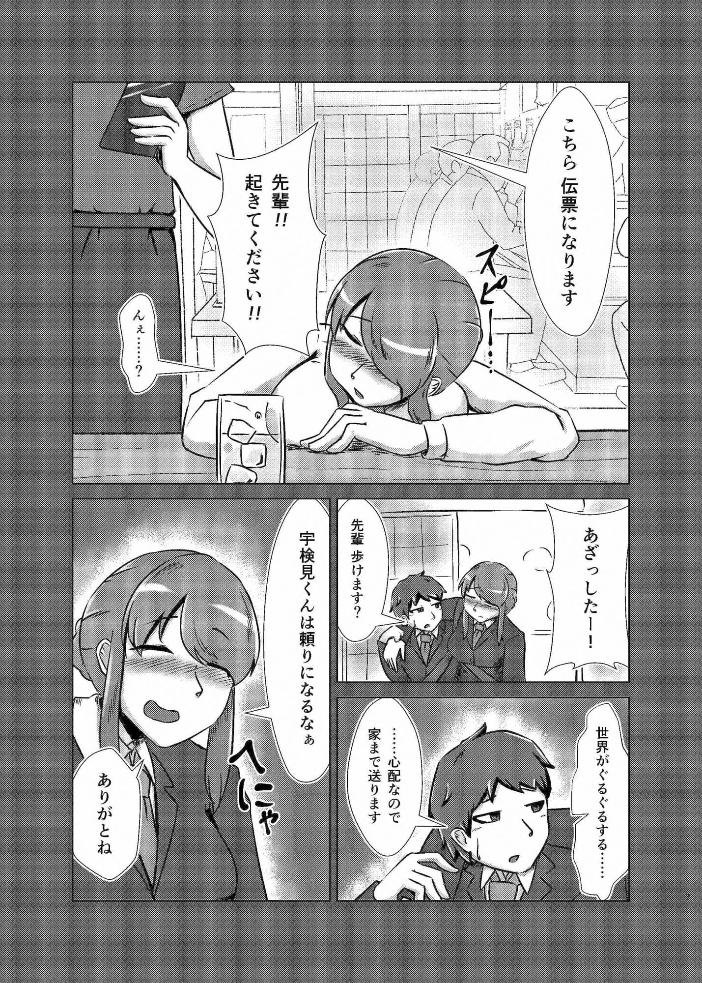 酔いどれシーメール先輩は後輩くんのことが好き サンプル5