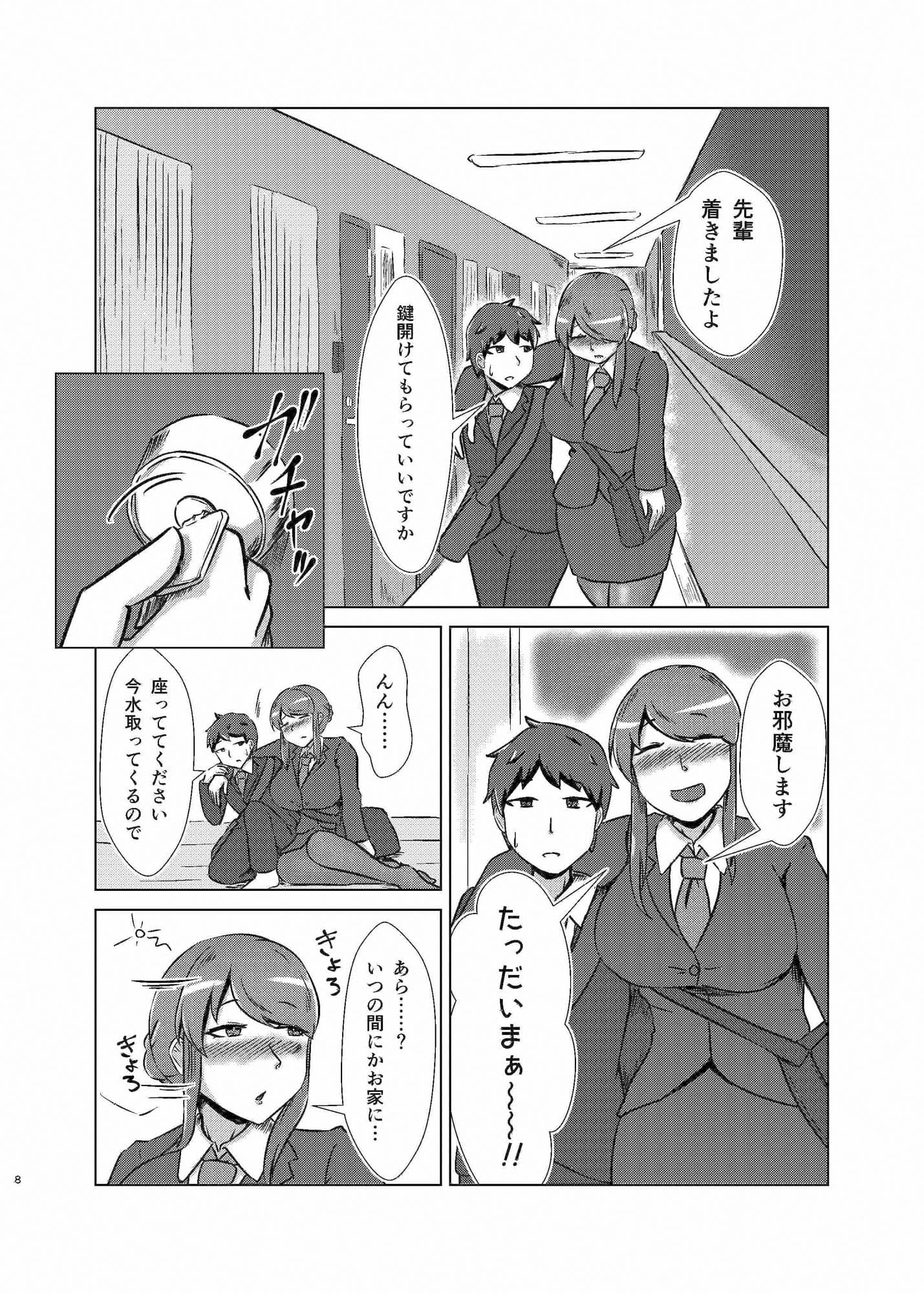 酔いどれシーメール先輩は後輩くんのことが好き サンプル6