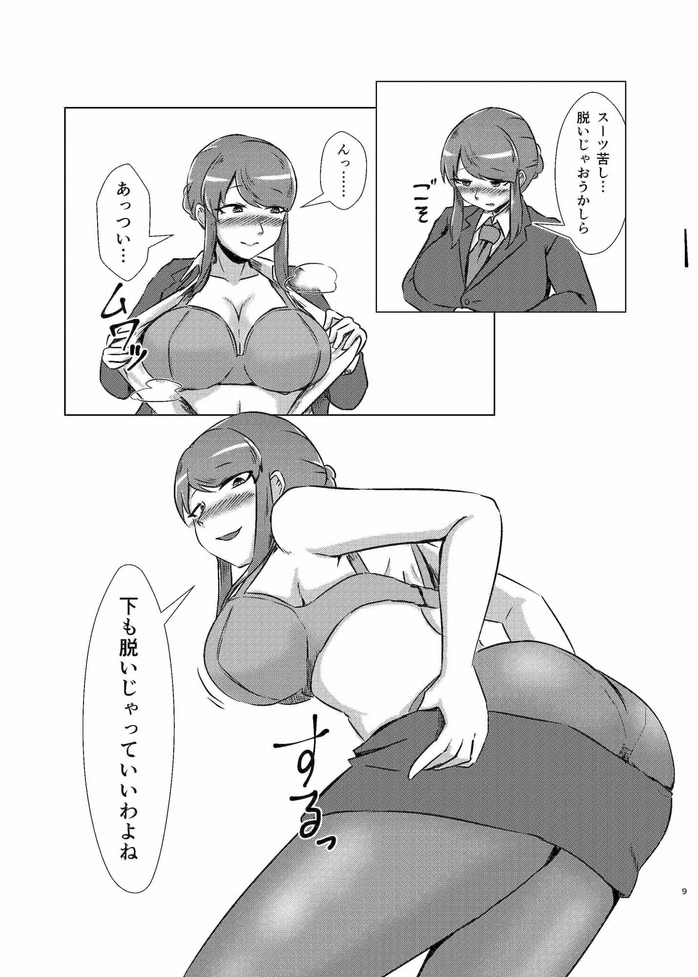 酔いどれシーメール先輩は後輩くんのことが好き サンプル7