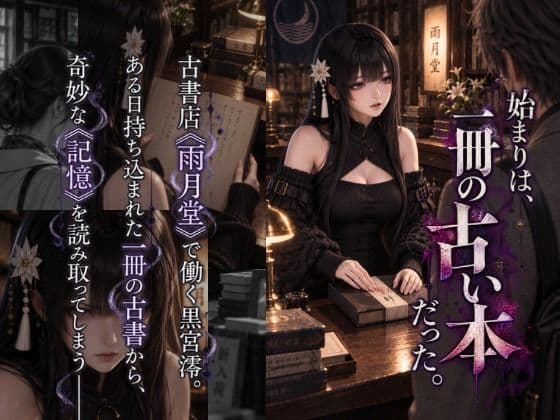 呪詛喰いの黒宮澪 サンプル2