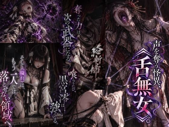 呪詛喰いの黒宮澪 サンプル5