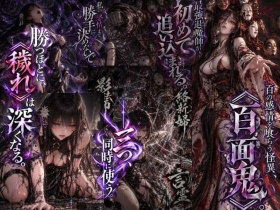 呪詛喰いの黒宮澪 サンプル7