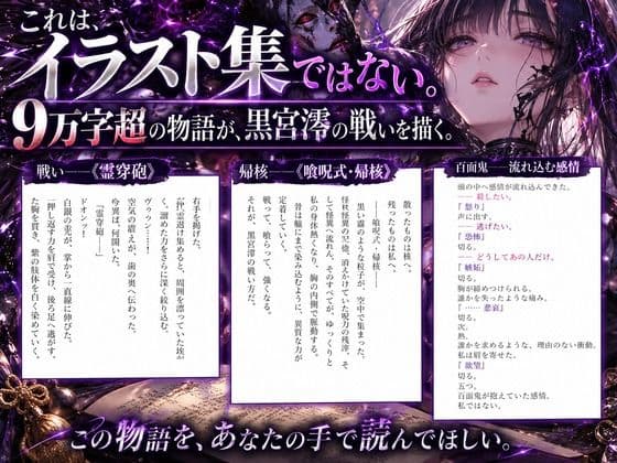 呪詛喰いの黒宮澪 サンプル9