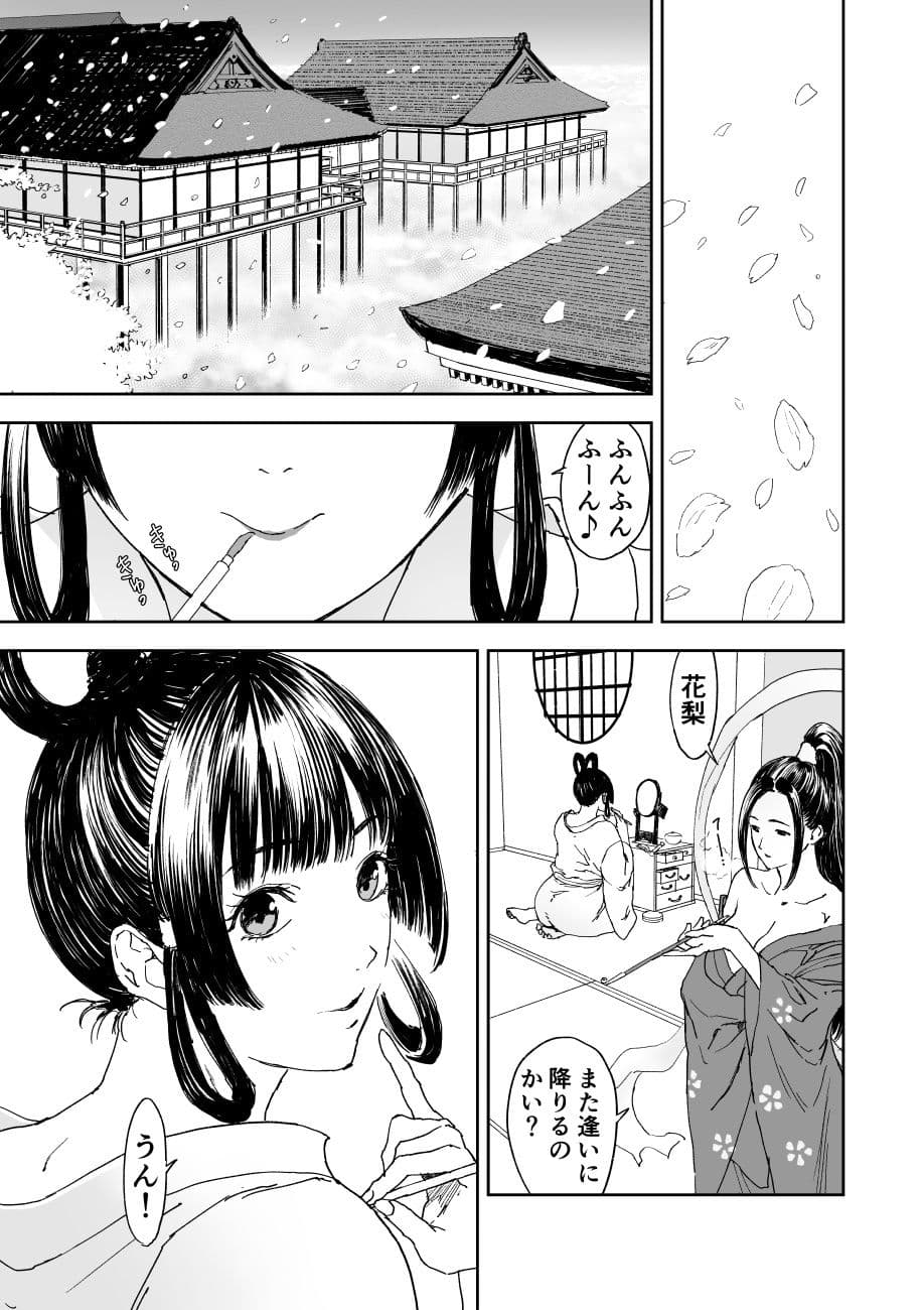 天女捕獲 サンプル7