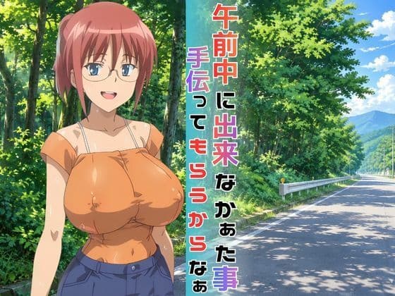 【完全主観】夏の昼下がり、ひなとふたりきりの秘密 〜視線はもう、目の前の爆乳に釘付け〜 後編 サンプル2