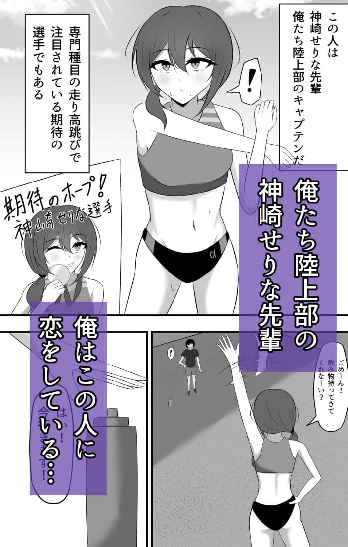 大好きだった先輩は気づけばもう他の誰かのモノ サンプル1