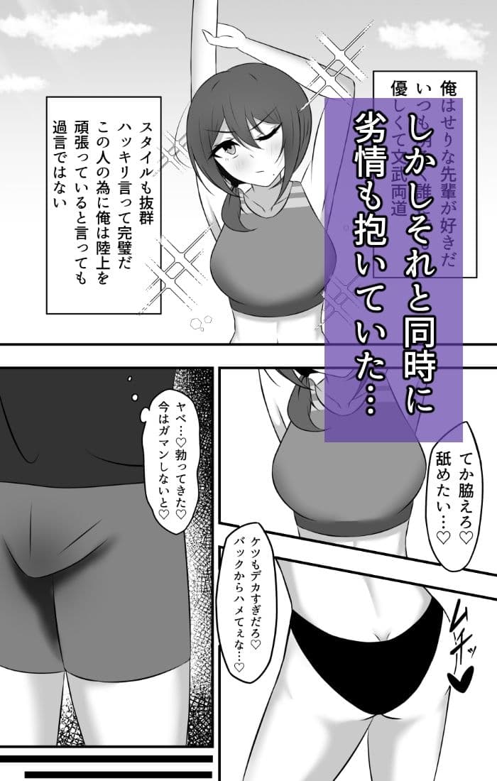 大好きだった先輩は気づけばもう他の誰かのモノ サンプル2