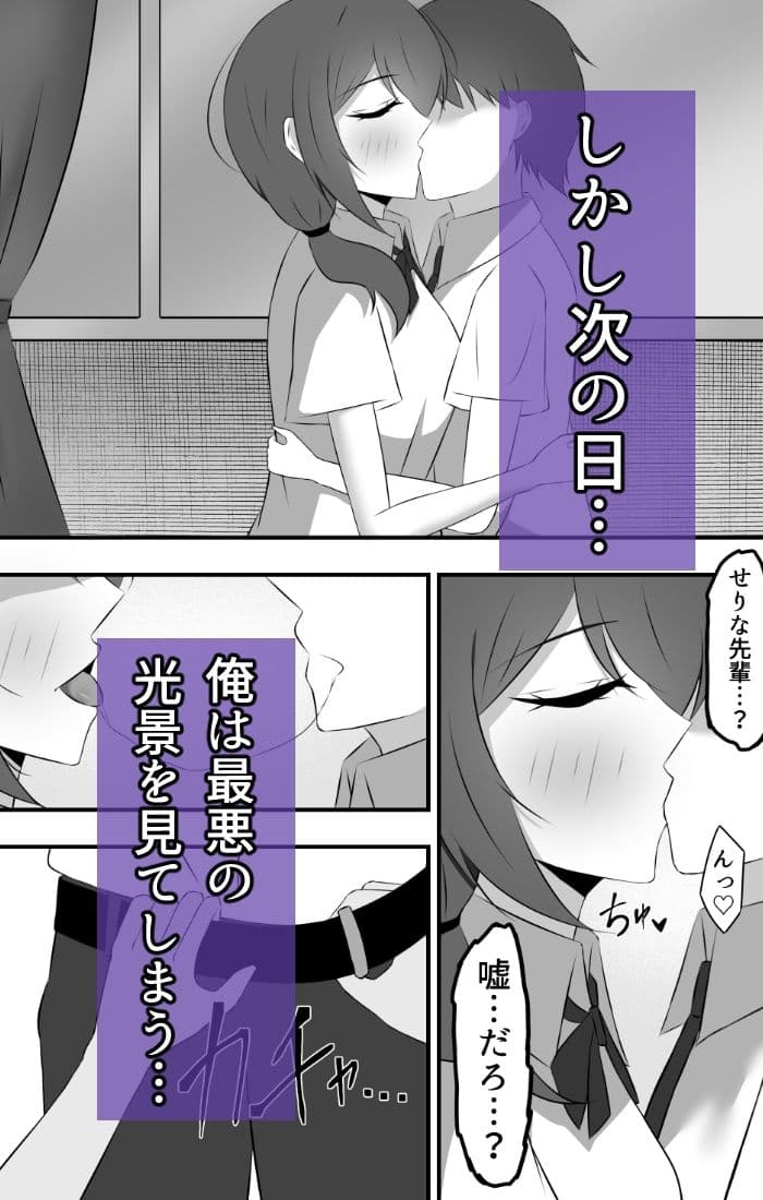 大好きだった先輩は気づけばもう他の誰かのモノ サンプル5