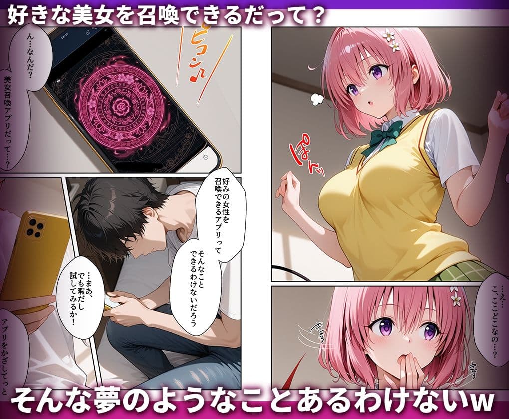 好きな女の子を強●召喚してハメまくっちゃった話_モ○ サンプル1