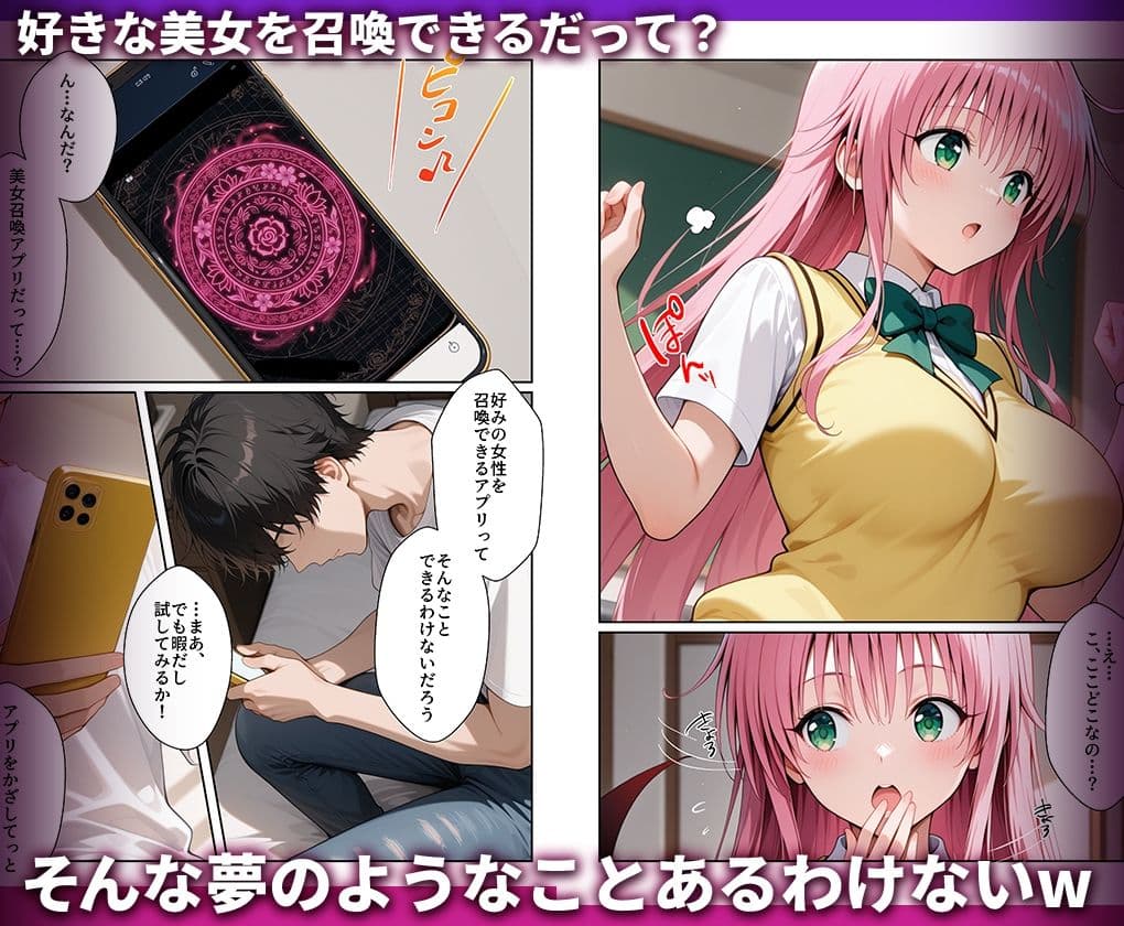 好きな女の子を強●召喚してハメまくっちゃった話_ラ○ サンプル1