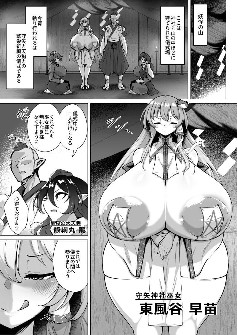 早苗の妖力スポイラー サンプル1