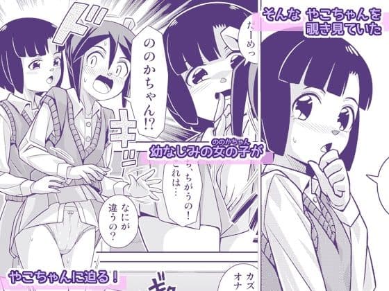 やこちゃんは好きな人の前でおもらしなんてしないよね？ サンプル2