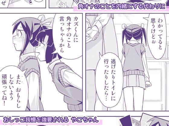 やこちゃんは好きな人の前でおもらしなんてしないよね？ サンプル3
