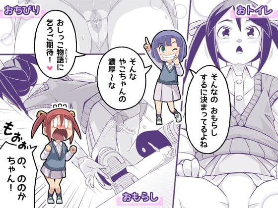 やこちゃんは好きな人の前でおもらしなんてしないよね？ サンプル6