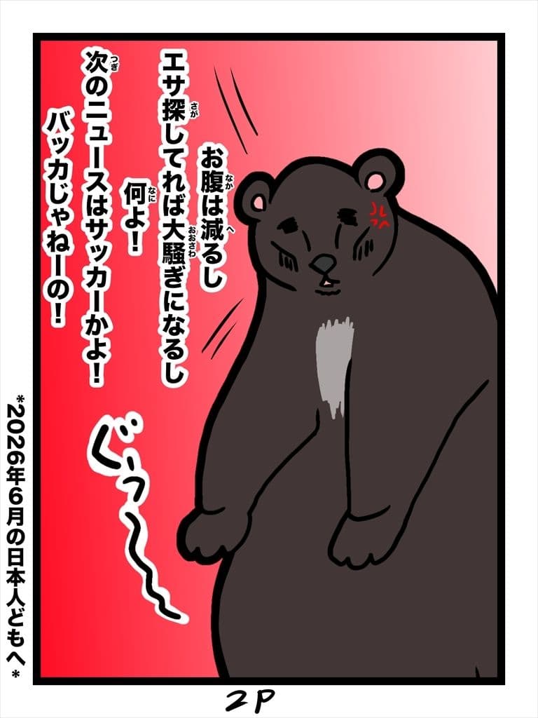 クマ抹殺計画・募金版1くま サンプル2