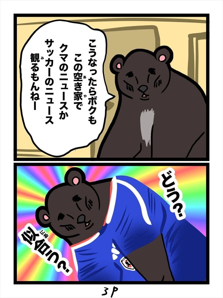 クマ抹殺計画・募金版1くま サンプル3