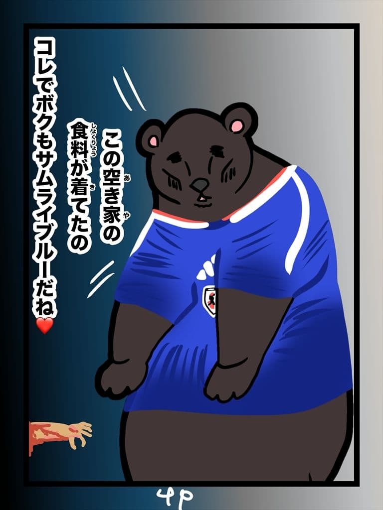 クマ抹殺計画・募金版1くま サンプル4