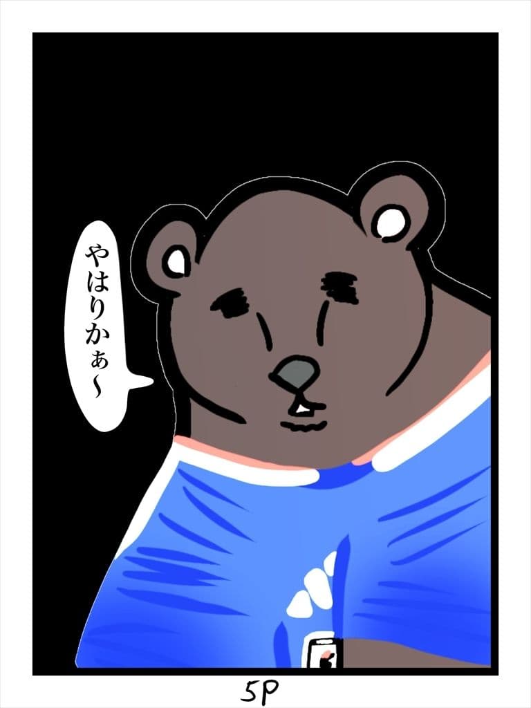 クマ抹殺計画・募金版2くま サンプル5