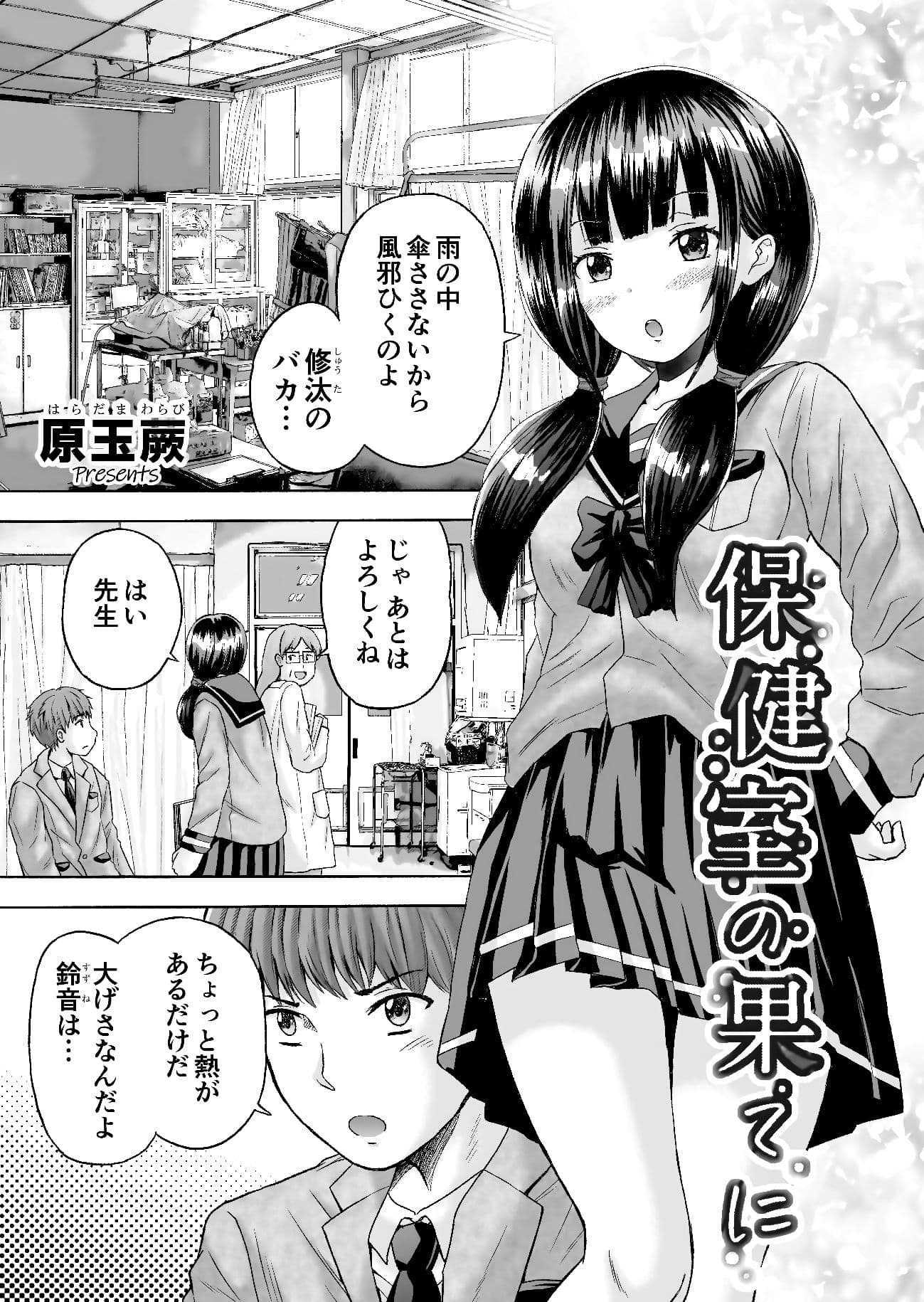 保健室の果てに サンプル1