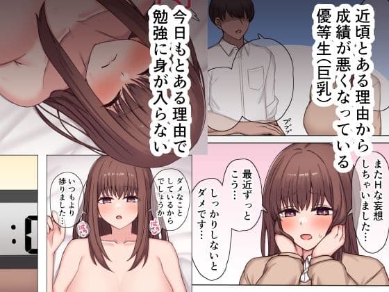 優等生（巨乳）の成績が悪くなった理由 サンプル1