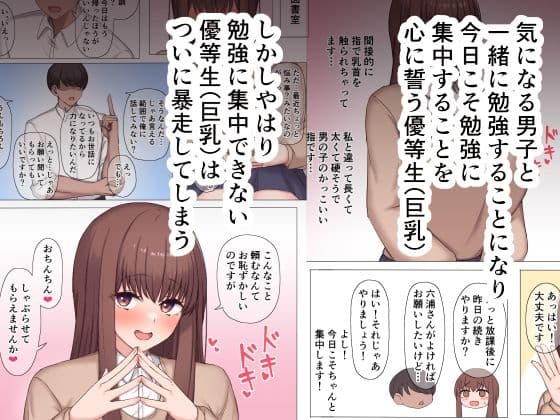 優等生（巨乳）の成績が悪くなった理由 サンプル2