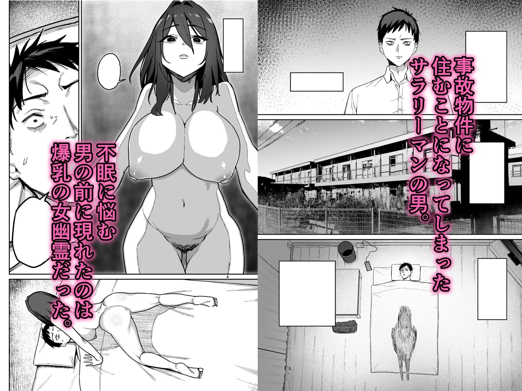 事故物件に住み憑いていた爆乳幽霊は子どもを欲しがっていました サンプル2
