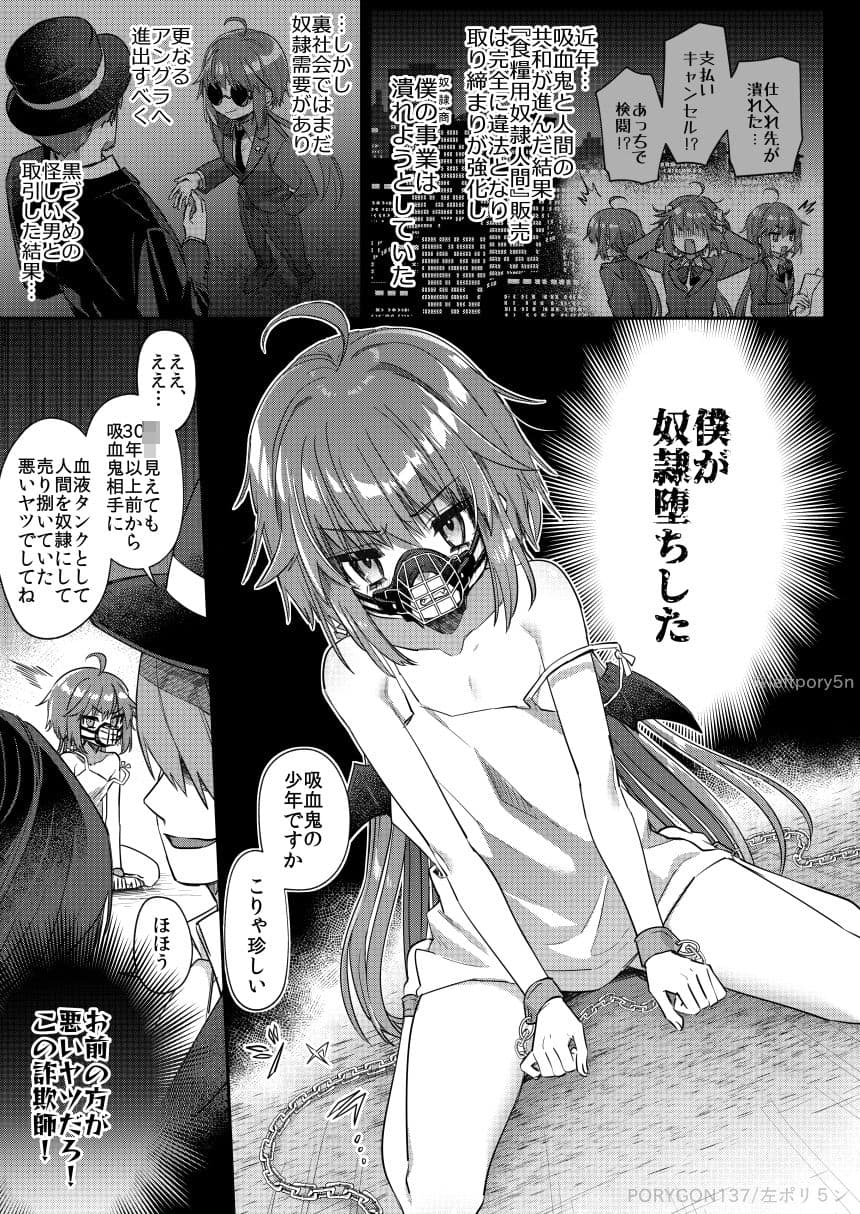 愛玩ペットになった元奴〇商吸血鬼 サンプル1