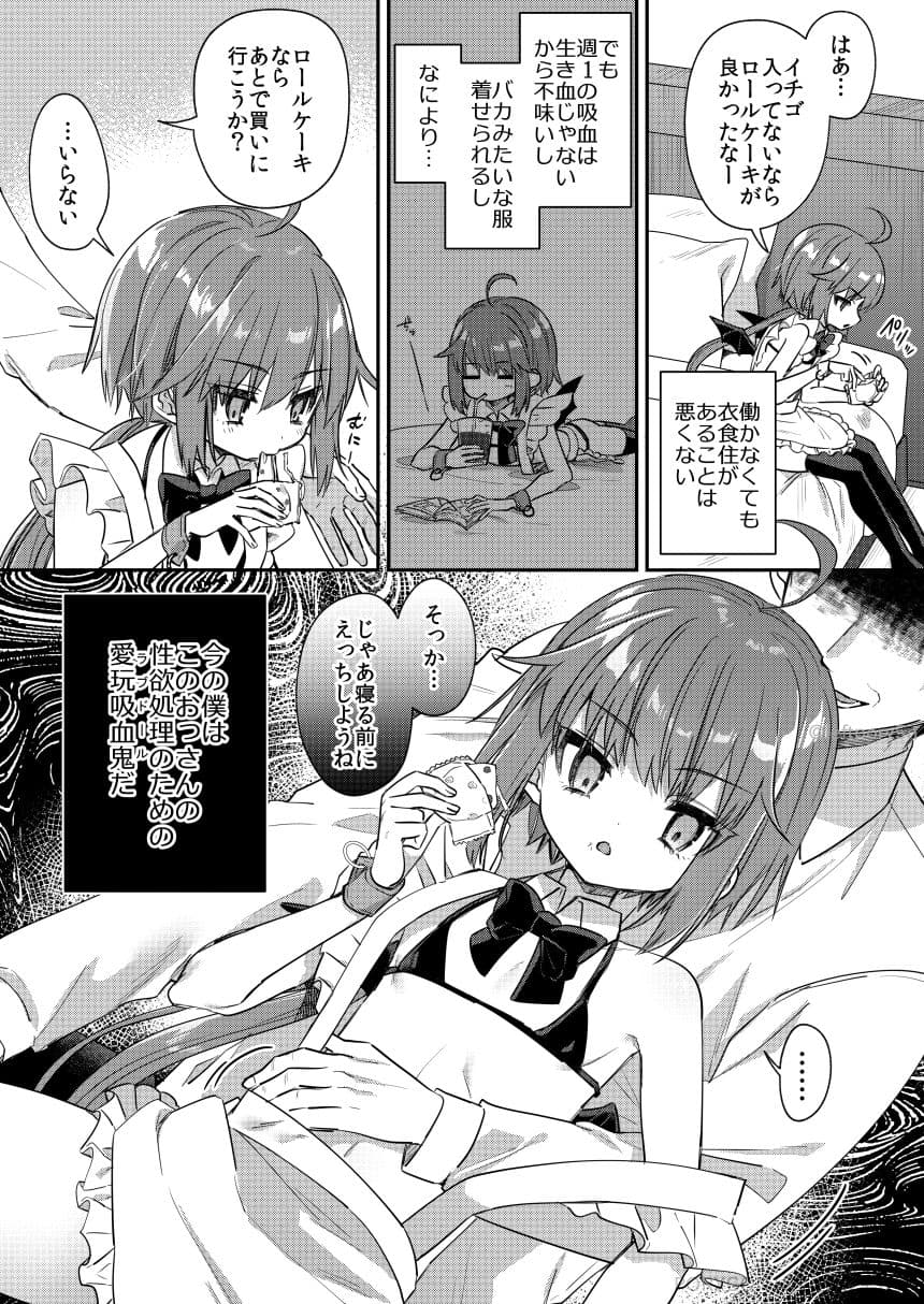 愛玩ペットになった元奴〇商吸血鬼 サンプル3