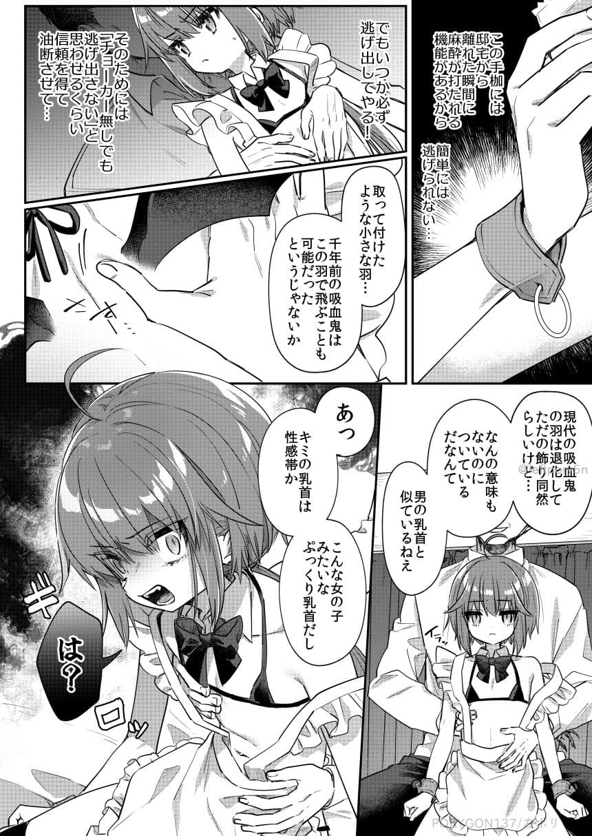 愛玩ペットになった元奴〇商吸血鬼 サンプル4