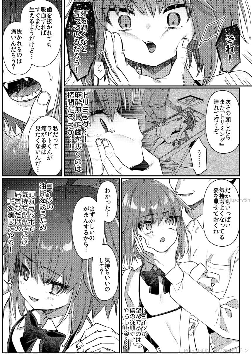 愛玩ペットになった元奴〇商吸血鬼 サンプル5