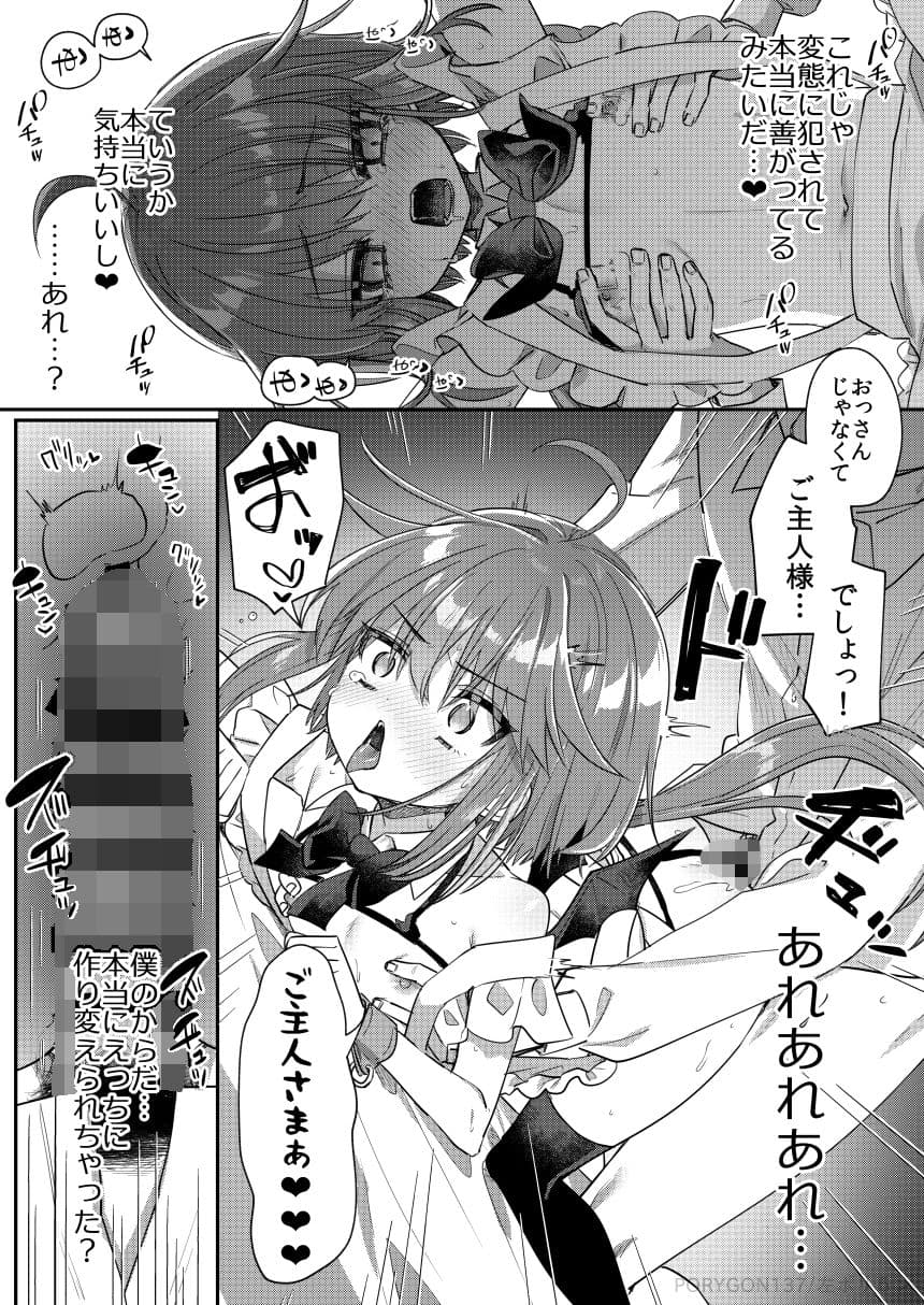 愛玩ペットになった元奴〇商吸血鬼 サンプル9