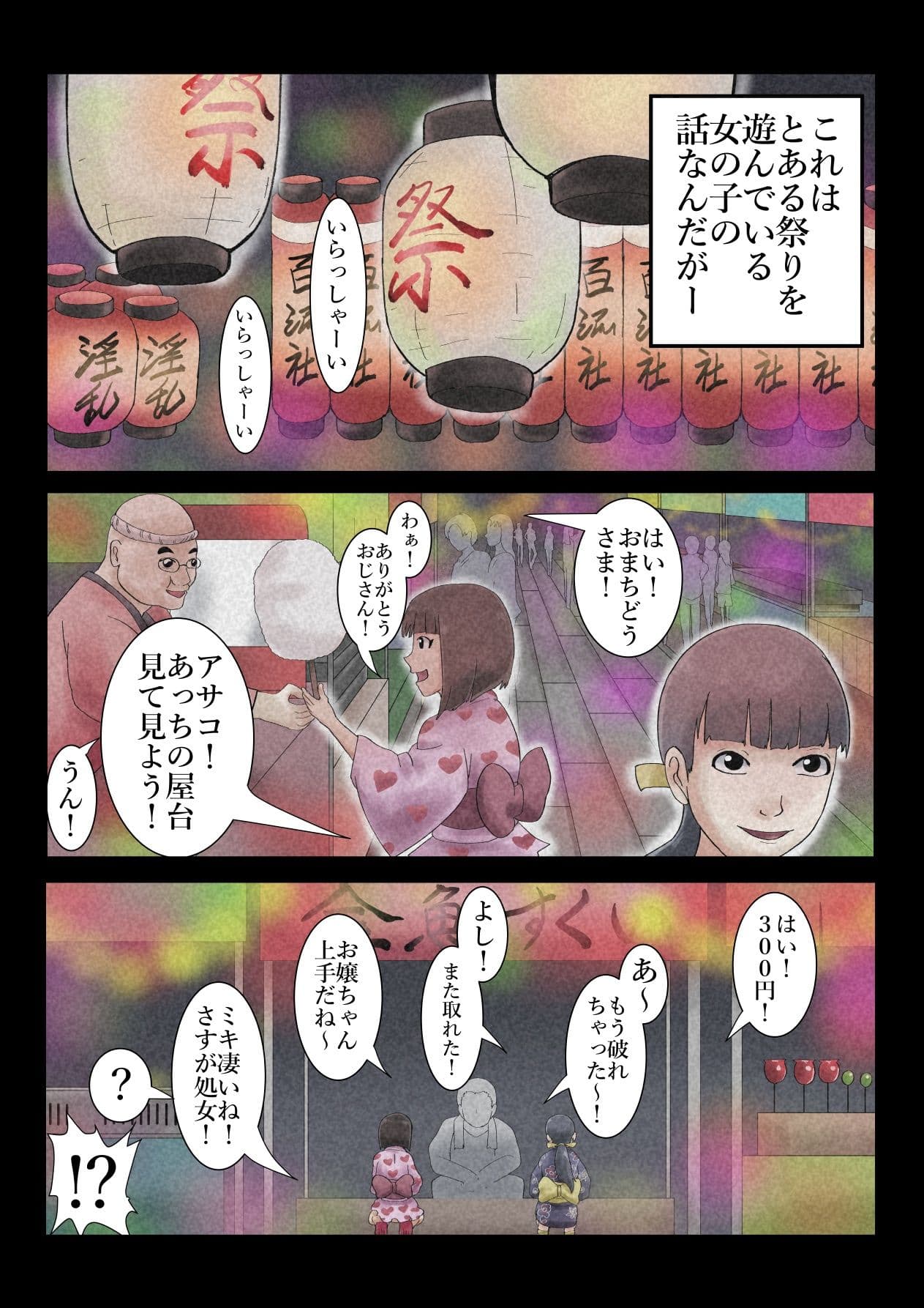 エロ闇芝居10 サンプル1