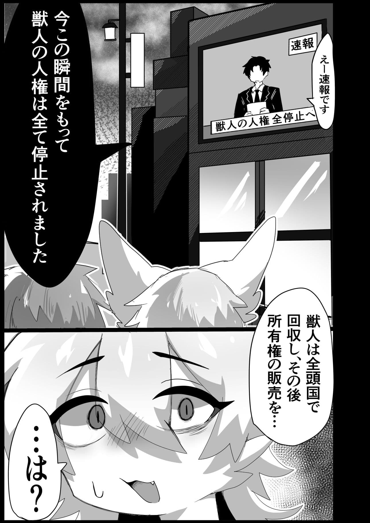 獣人の権利が全停止されたので 1〜昔虐めてきた獣人を奴●オナホ♂化わからせ交尾〜 サンプル4