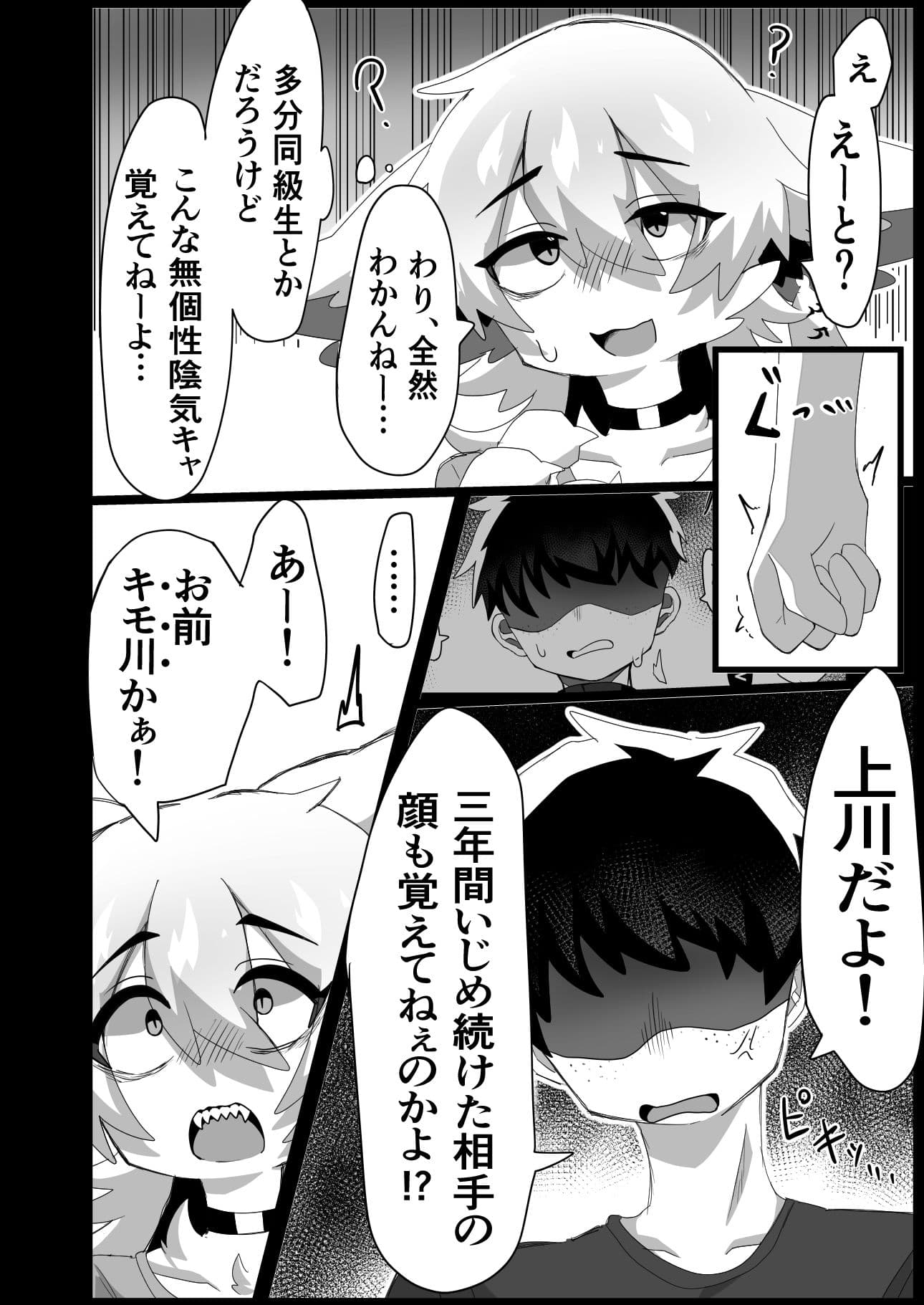 獣人の権利が全停止されたので 1〜昔虐めてきた獣人を奴●オナホ♂化わからせ交尾〜 サンプル6