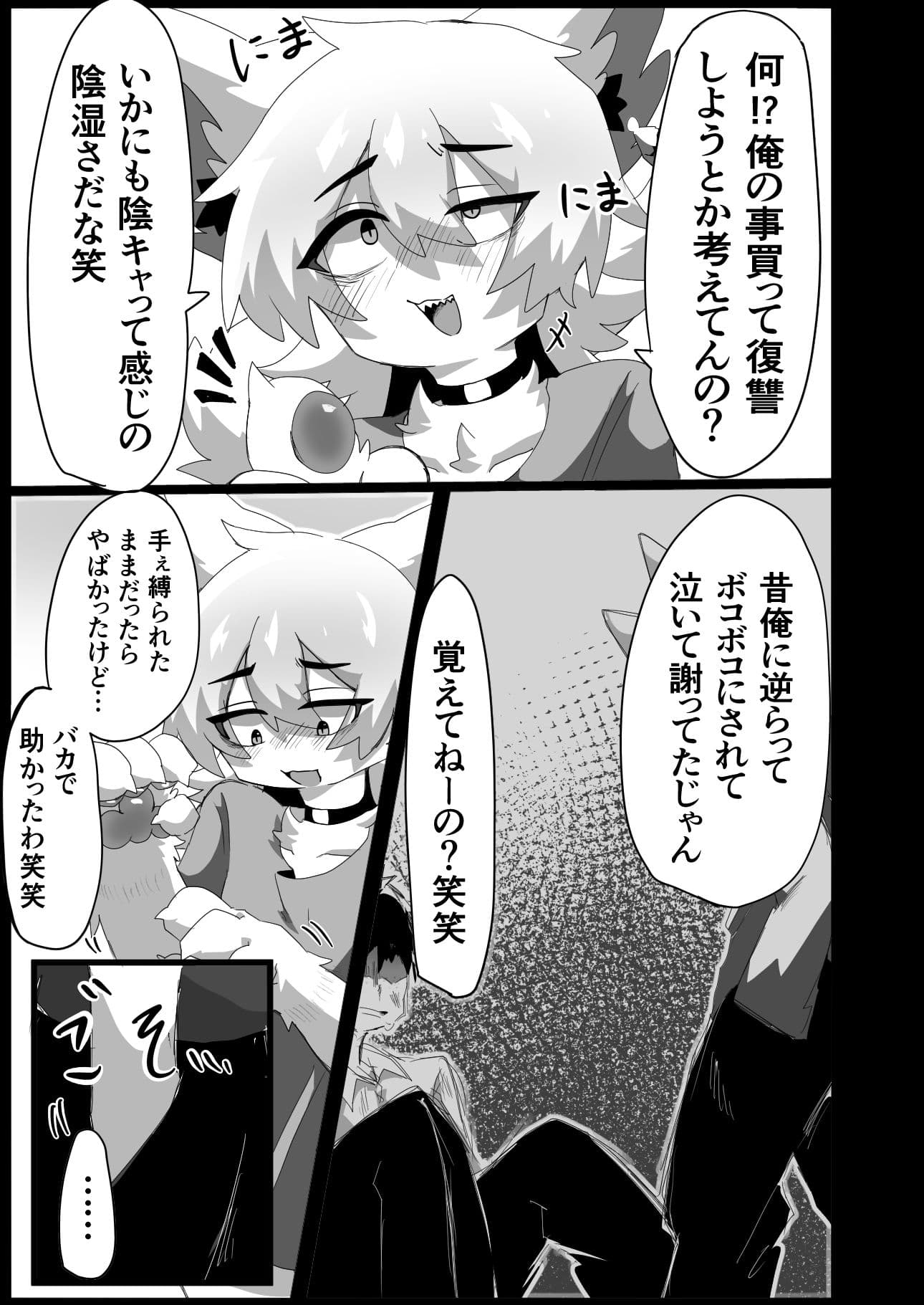 獣人の権利が全停止されたので 1〜昔虐めてきた獣人を奴●オナホ♂化わからせ交尾〜 サンプル7