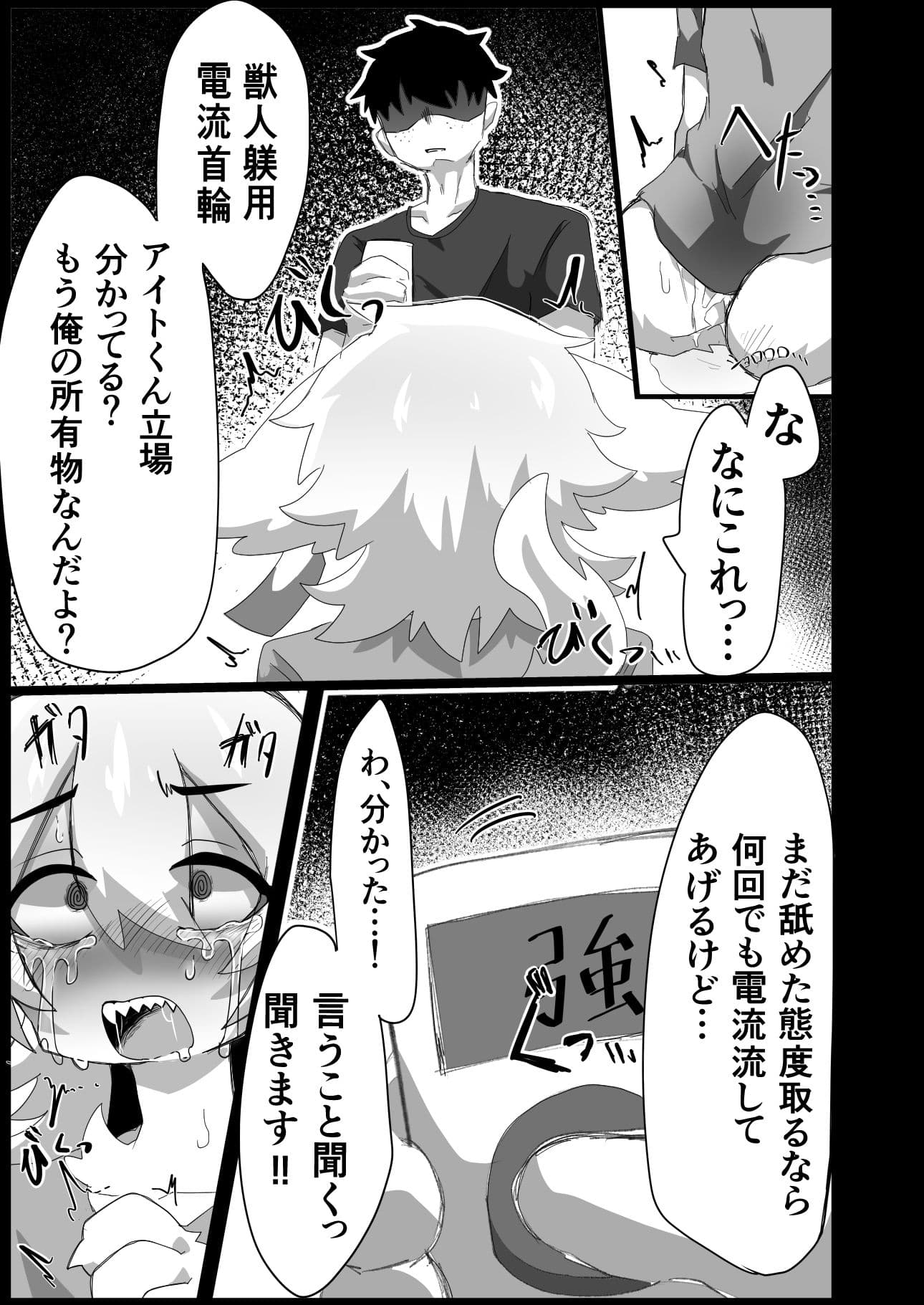 獣人の権利が全停止されたので 1〜昔虐めてきた獣人を奴●オナホ♂化わからせ交尾〜 サンプル9