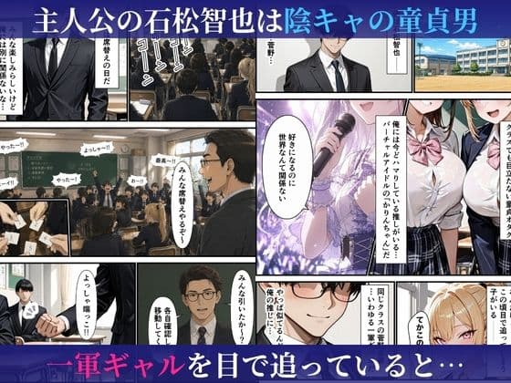 陰キャの僕が推し似の一軍ギャルと生ハメセックスして童貞卒業しちゃった話 サンプル1