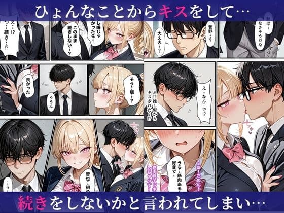 陰キャの僕が推し似の一軍ギャルと生ハメセックスして童貞卒業しちゃった話 サンプル4