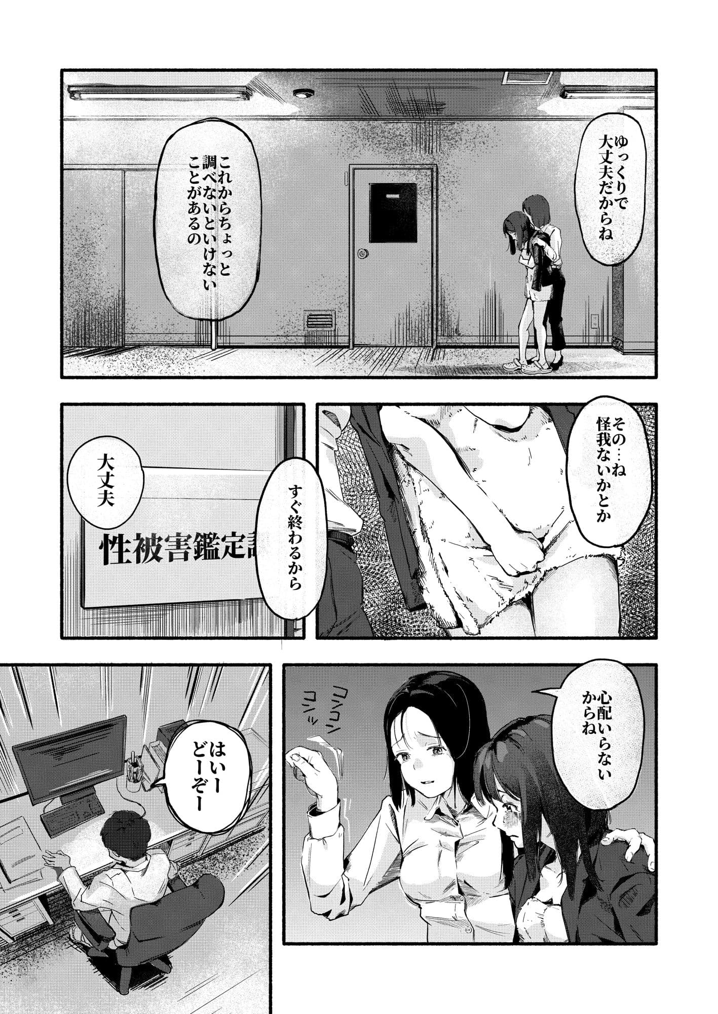 性被害に遭われた方は、すぐに性被害鑑定課へ サンプル2