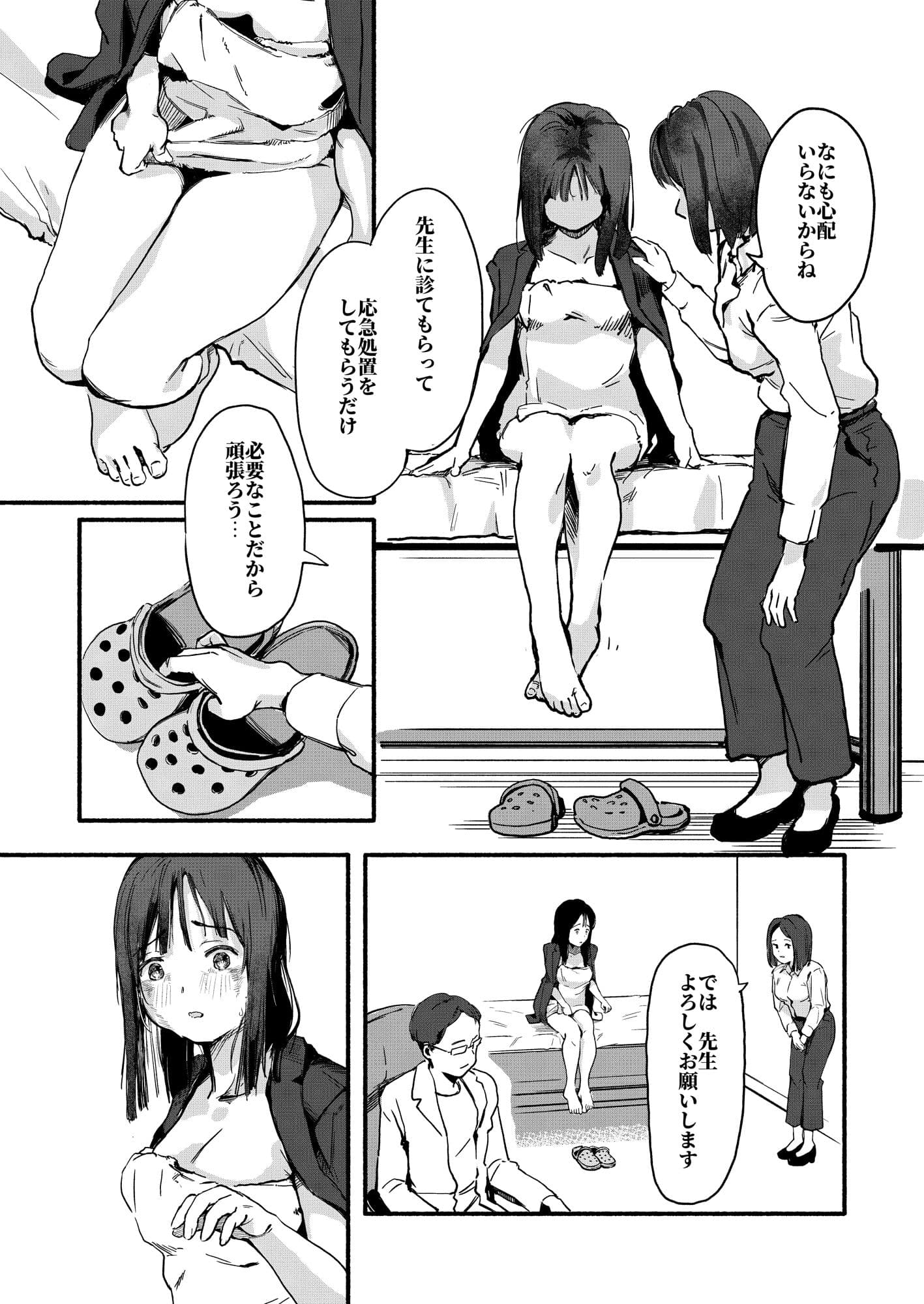 性被害に遭われた方は、すぐに性被害鑑定課へ サンプル4