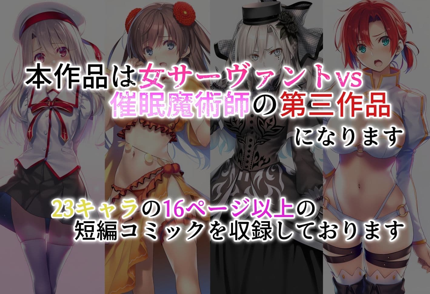 女サーヴァントvs催●魔術師 四騎士編 サンプル7
