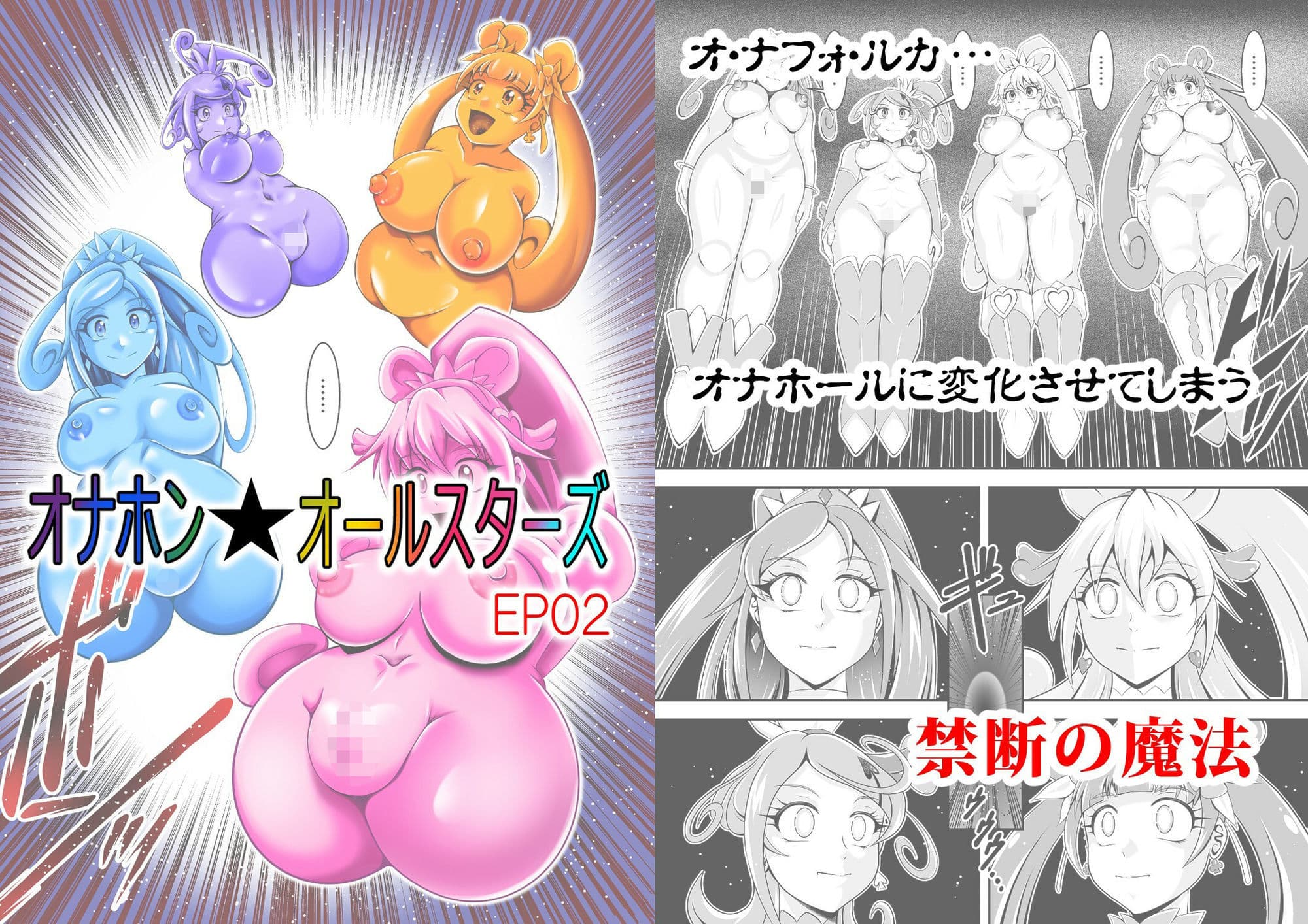 オナホン★オールスターズEP02 サンプル1
