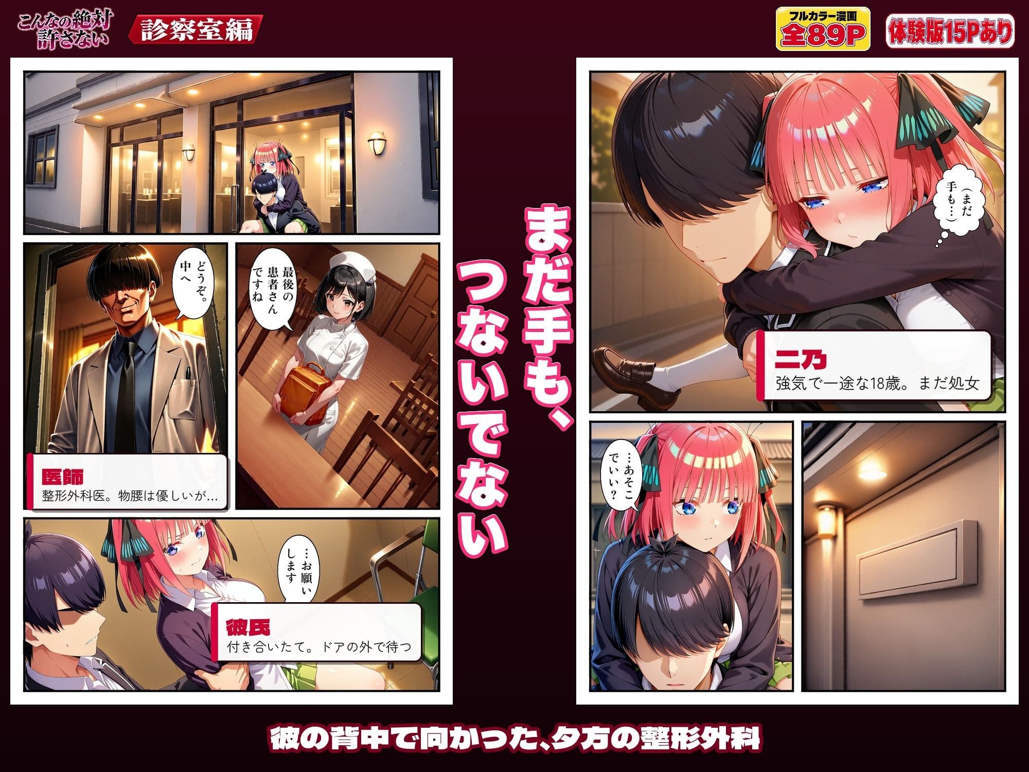 こんなの絶対許さない 診察室編 サンプル1