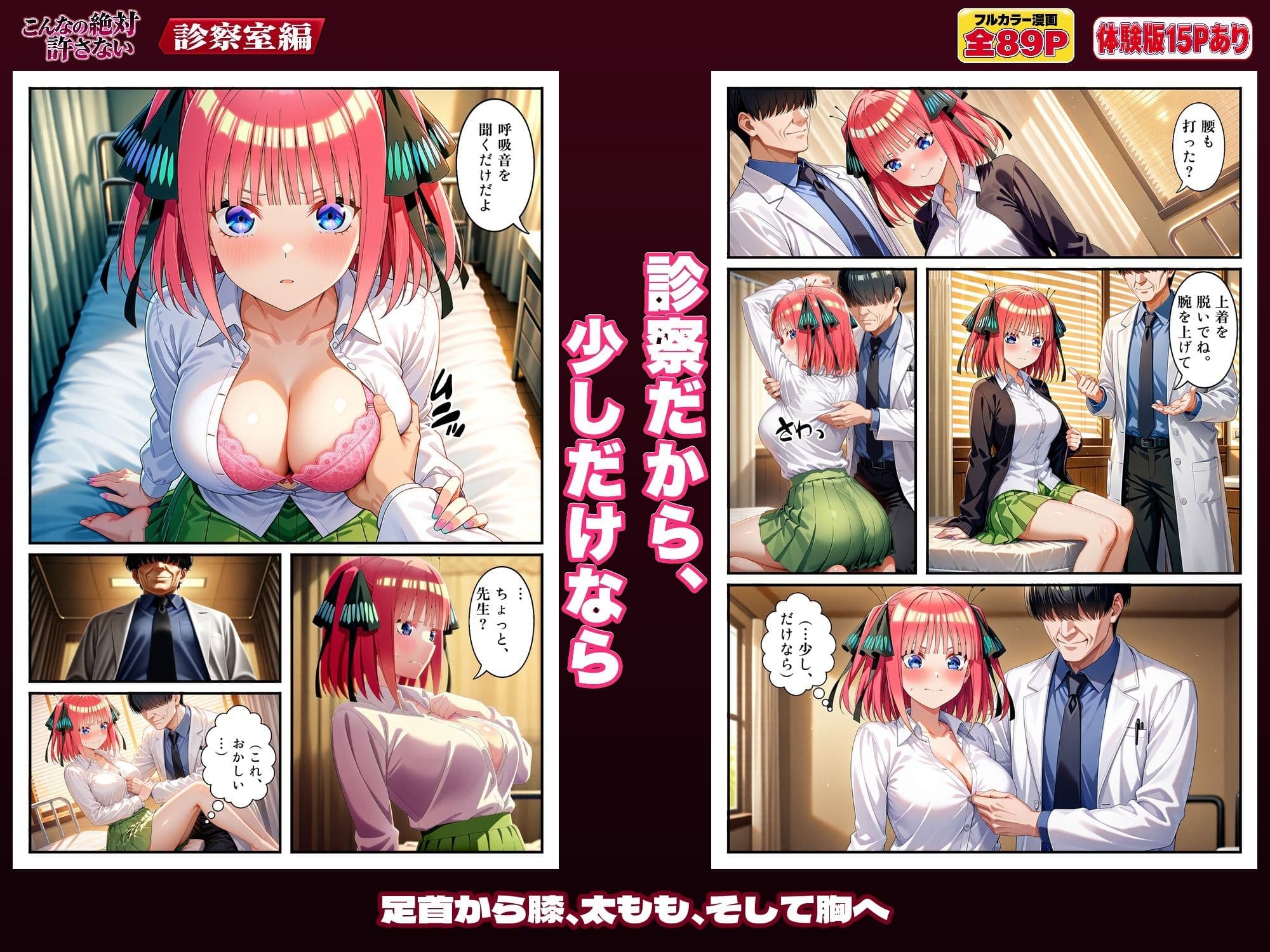 こんなの絶対許さない 診察室編 サンプル2