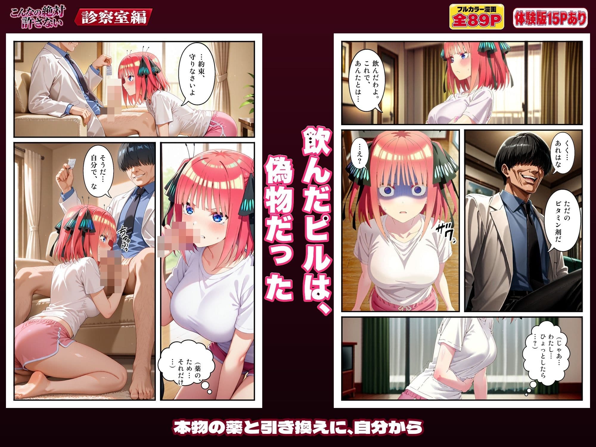 こんなの絶対許さない 診察室編 サンプル8