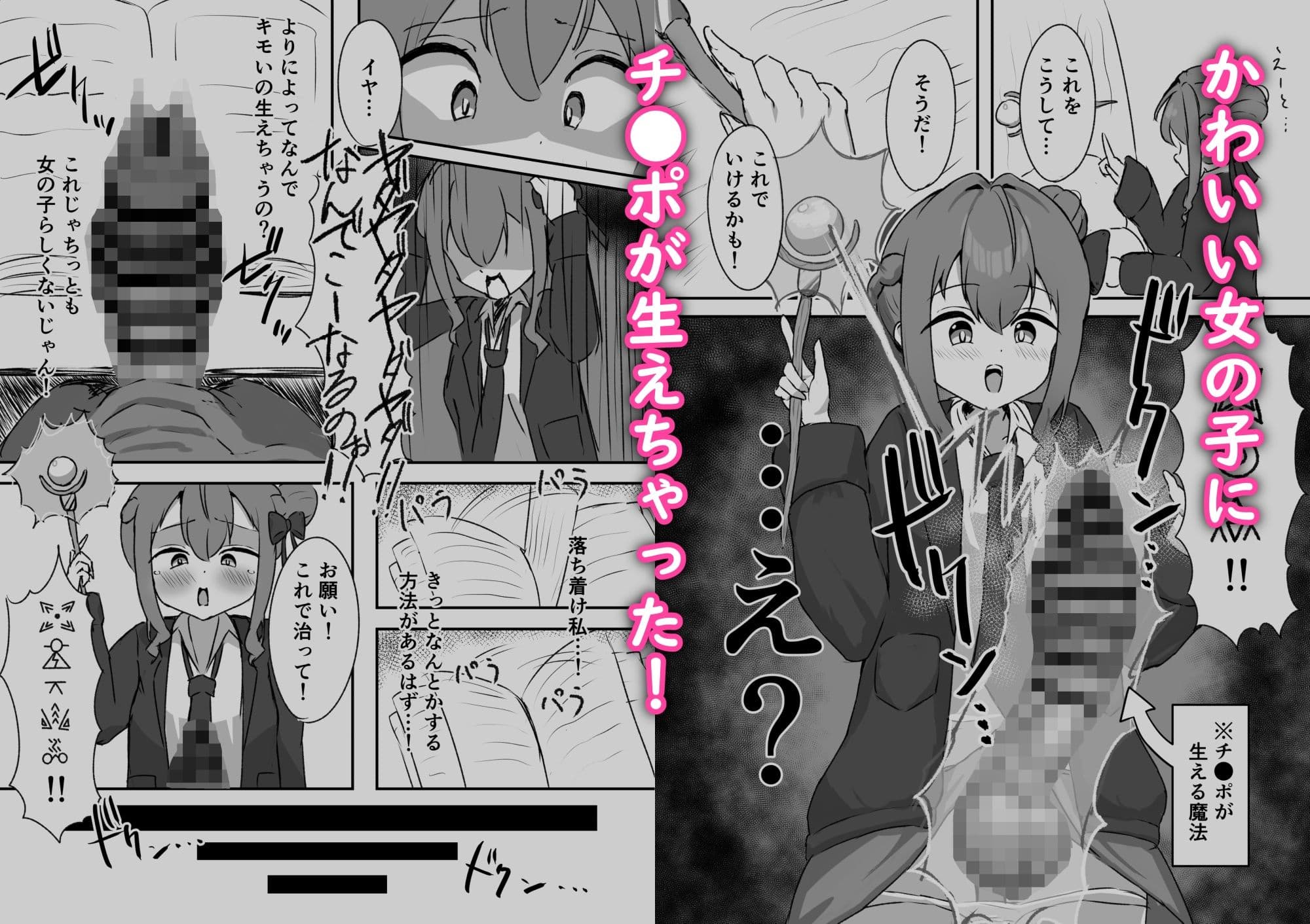 魔法使いちゃんはふたなり化を治したい サンプル1