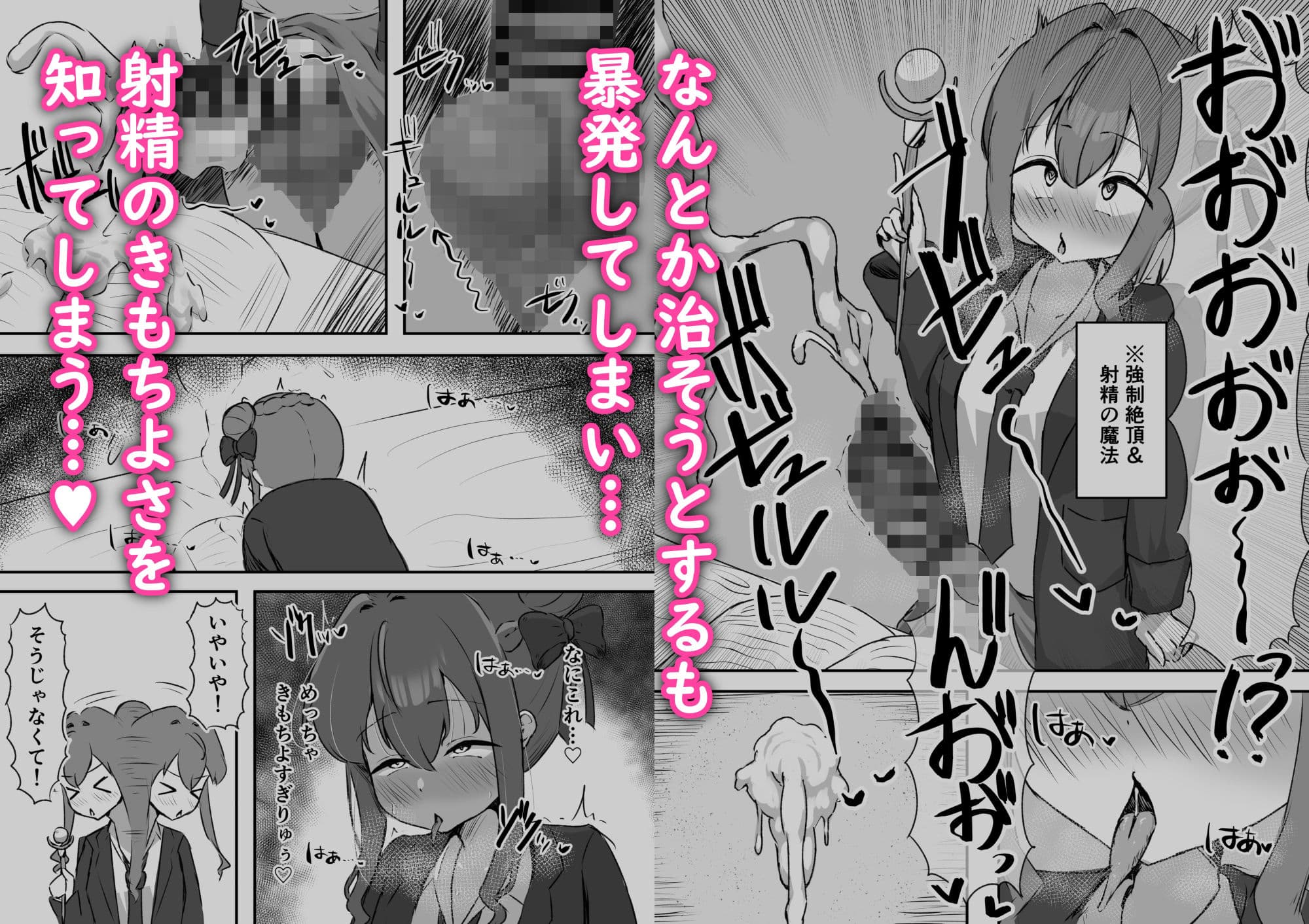 魔法使いちゃんはふたなり化を治したい サンプル2