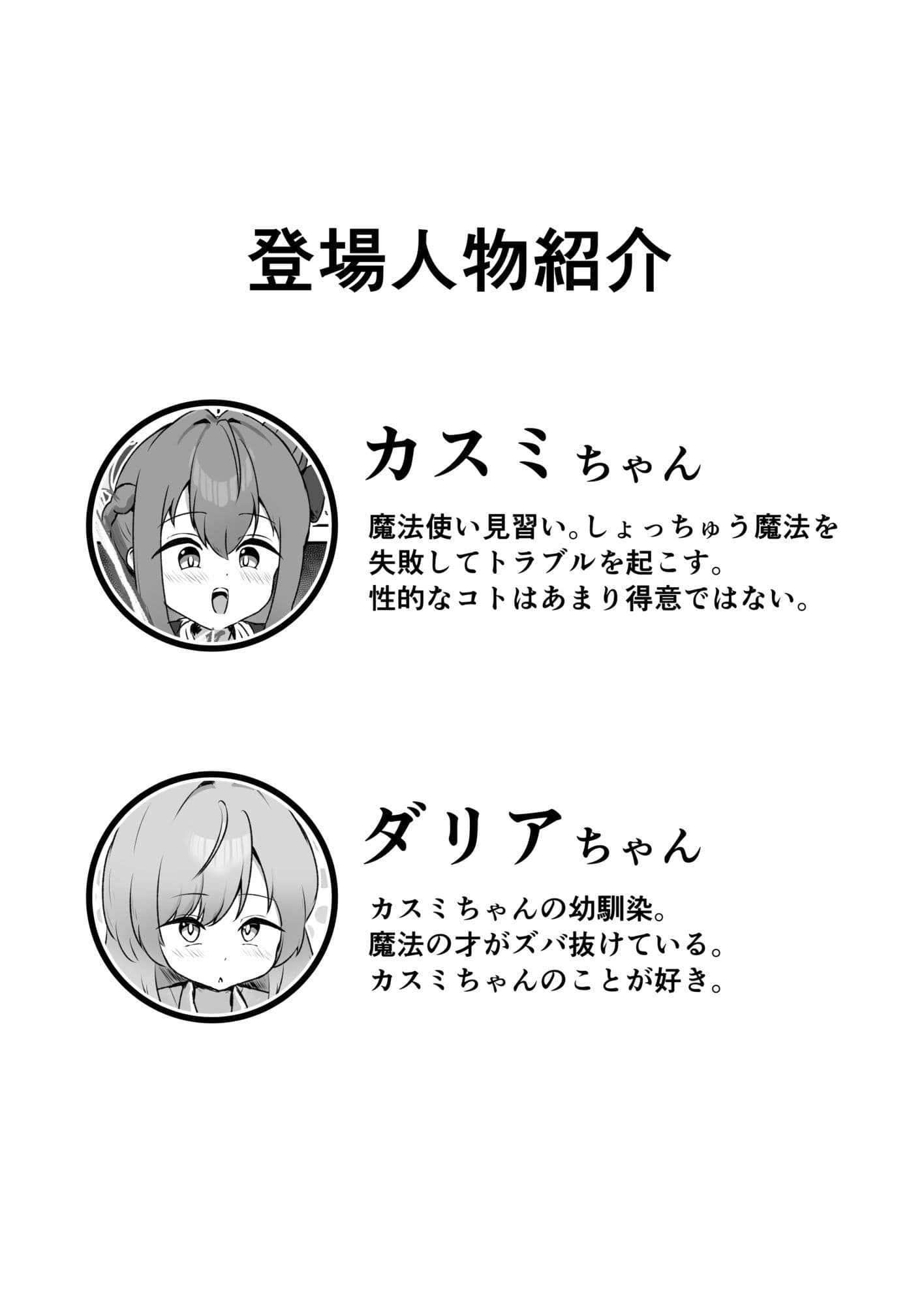 魔法使いちゃんはふたなり化を治したい サンプル7