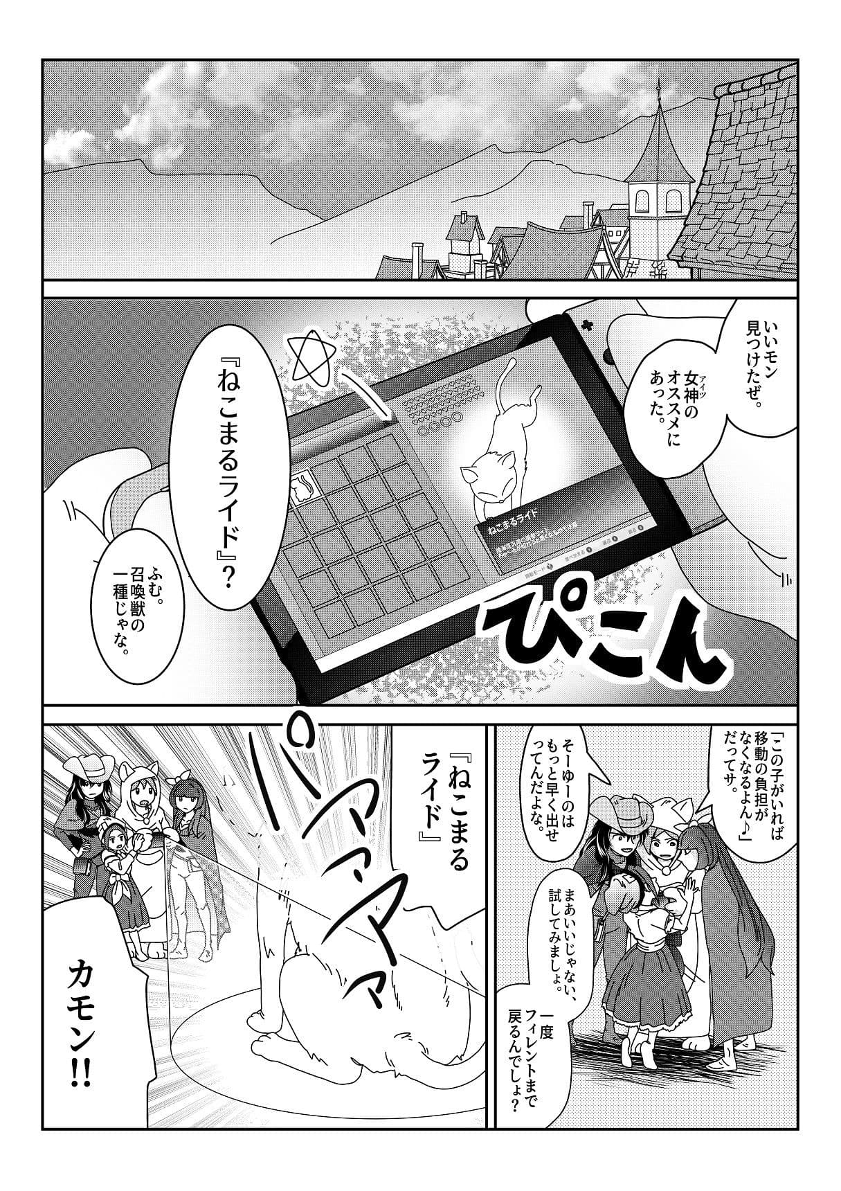【第13話】TS少女の猫耳ライフ 〜チート装備を得て最強になったのはいいけどよ……なんで女の体になってんだ！？ しかもその装備も何か変だしよお！ こうなりゃヤケだ！ 無双しまくってこの世界を満喫してやるぜ！〜 サンプル2